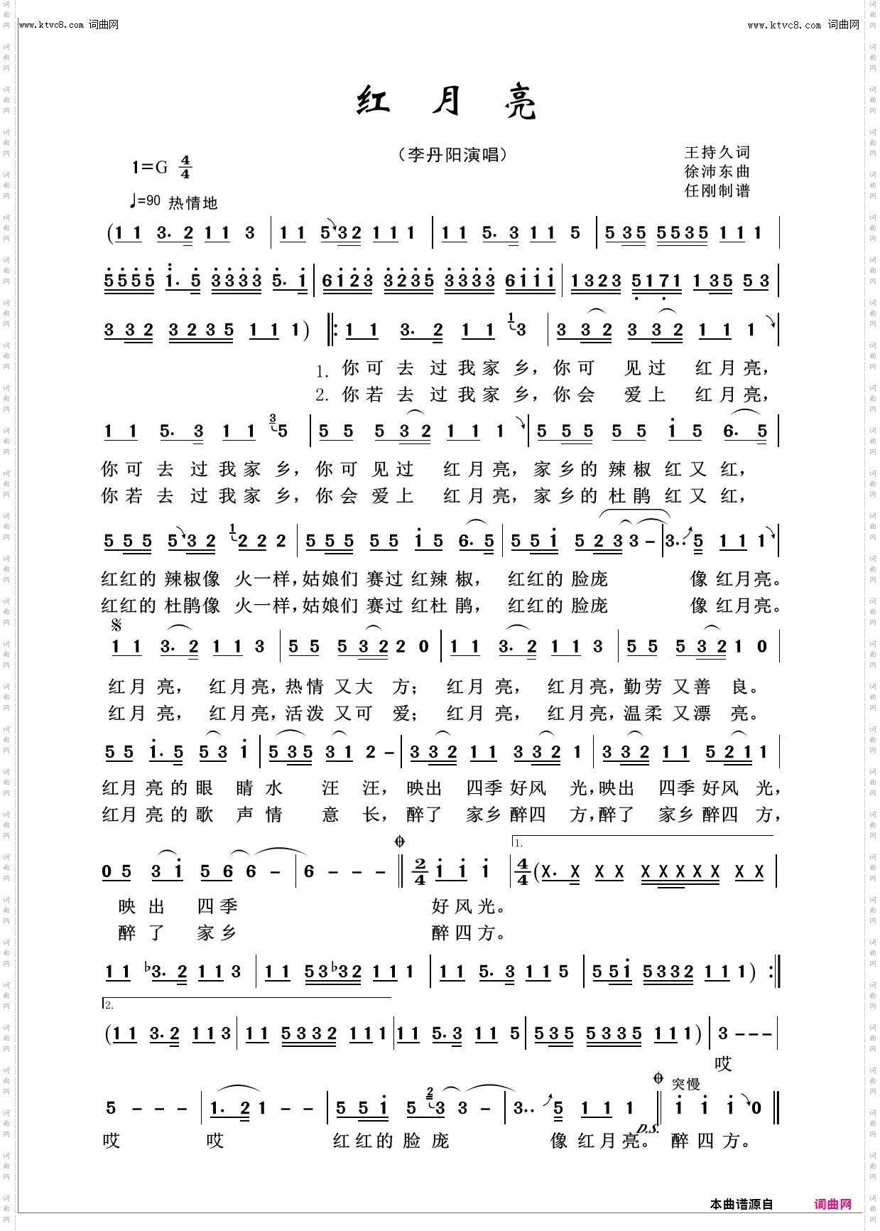 红月亮_回声嘹亮2019