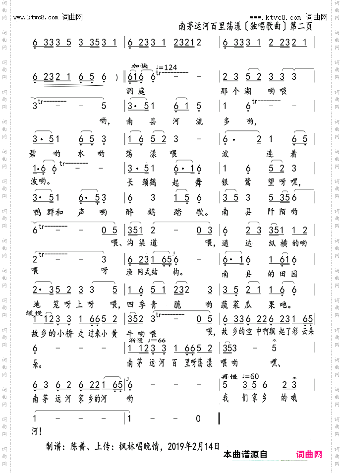 南茅运河，百里荡漾_李瑞梅首唱