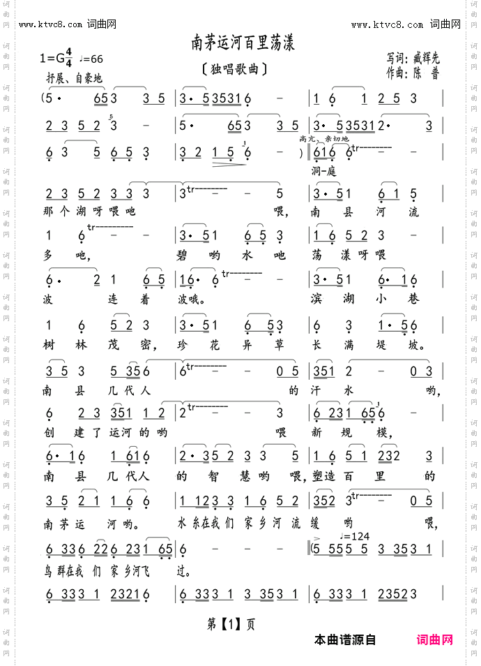 南茅运河，百里荡漾_李瑞梅首唱