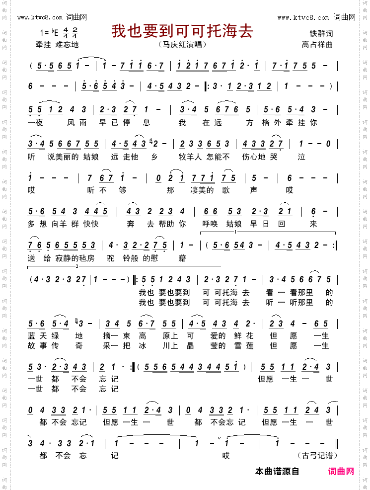 我也要到可可托海去