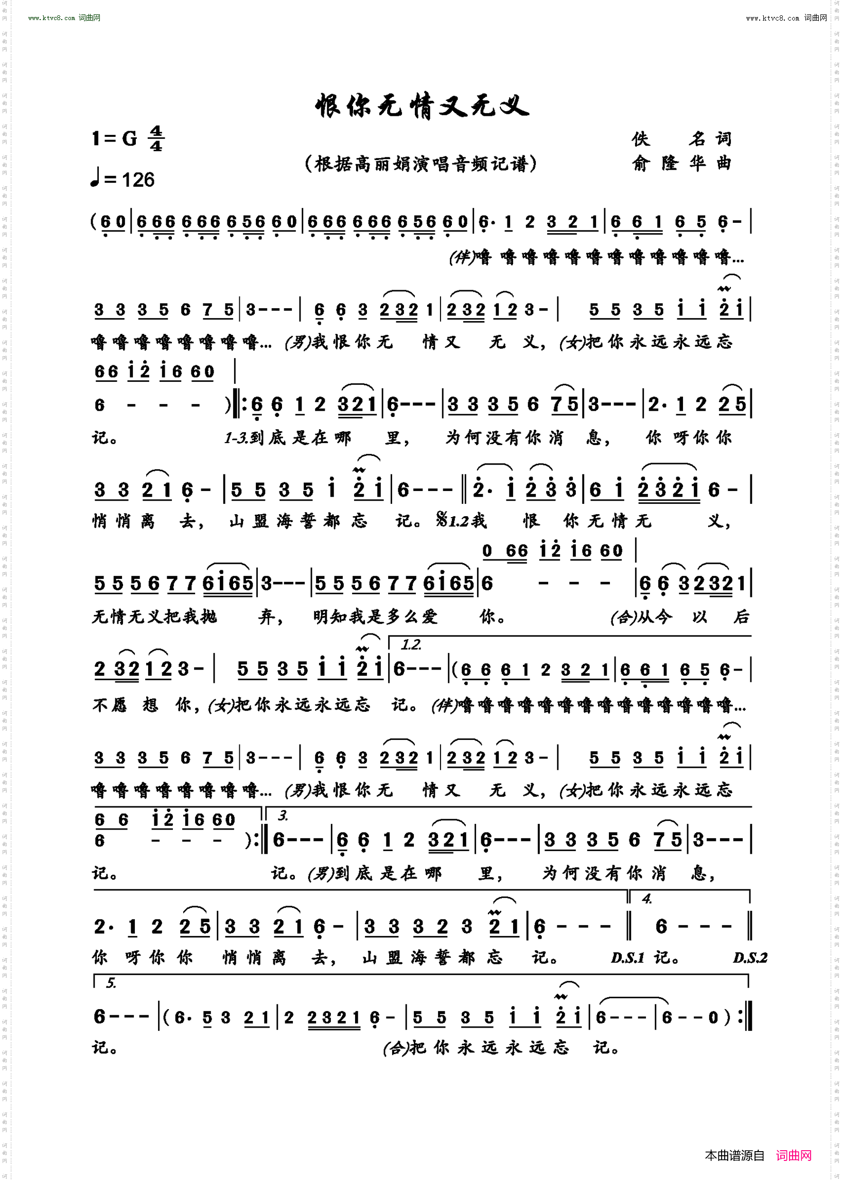 恨你无情又无义