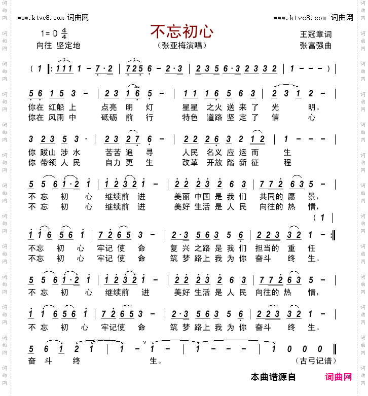 不忘初心