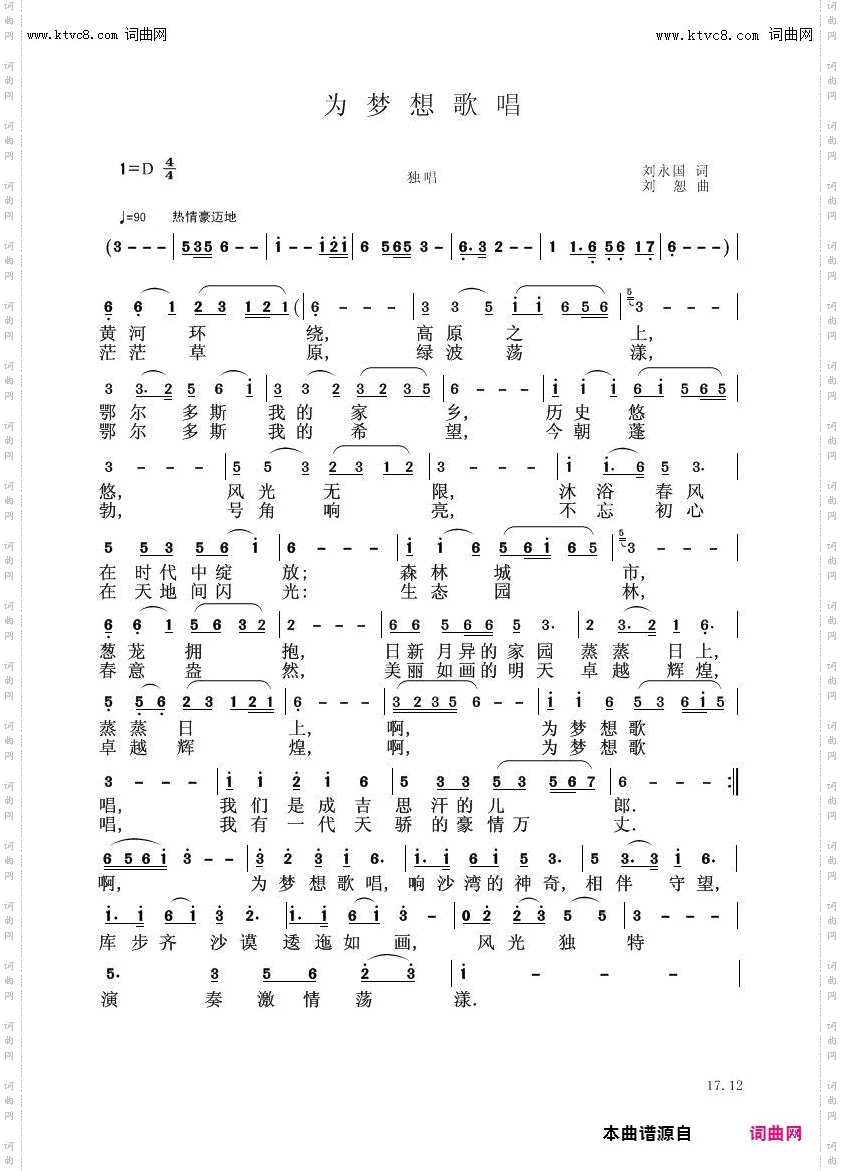 为梦想歌唱