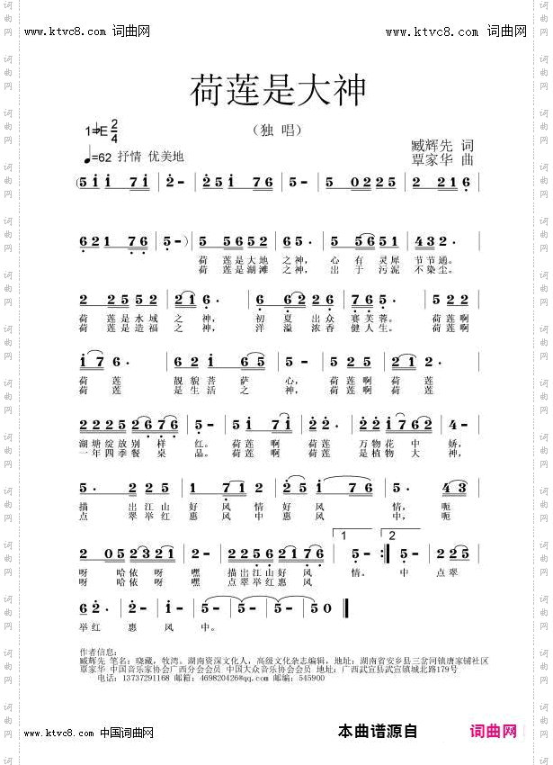 荷莲是大神_李瑞梅首唱