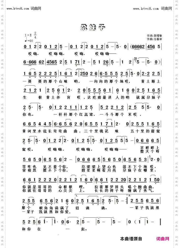 尕妹子