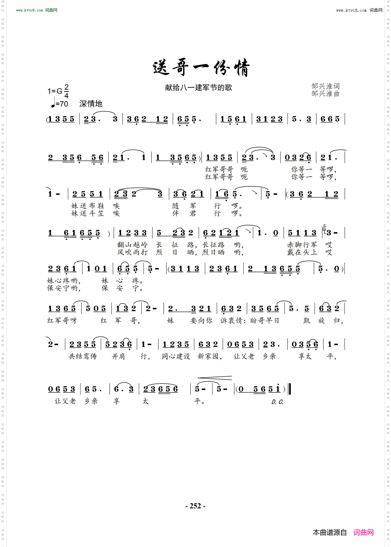 送哥一份情_献给八一建军节