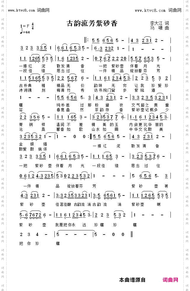 古韵流芳紫砂香_马啸曲唱