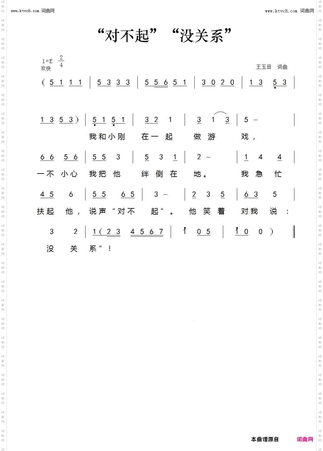 对不起没关系