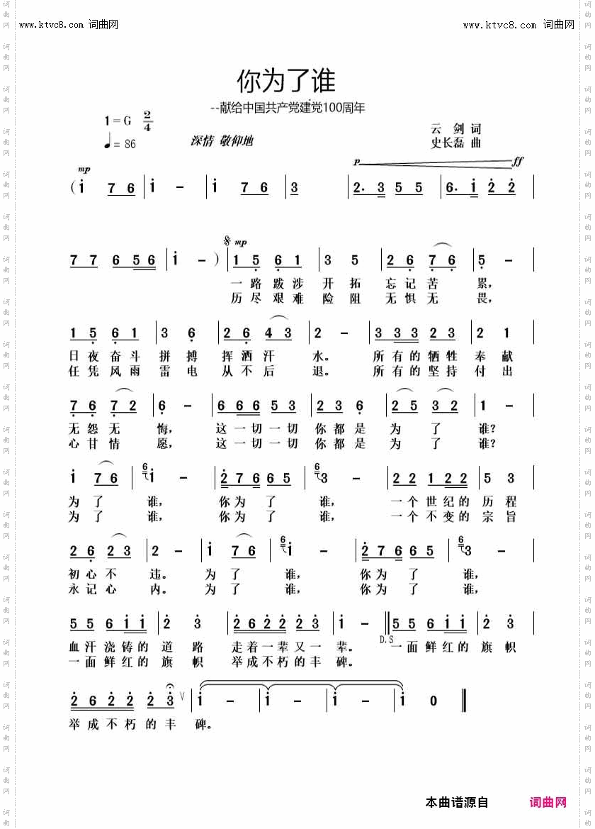 你为了谁