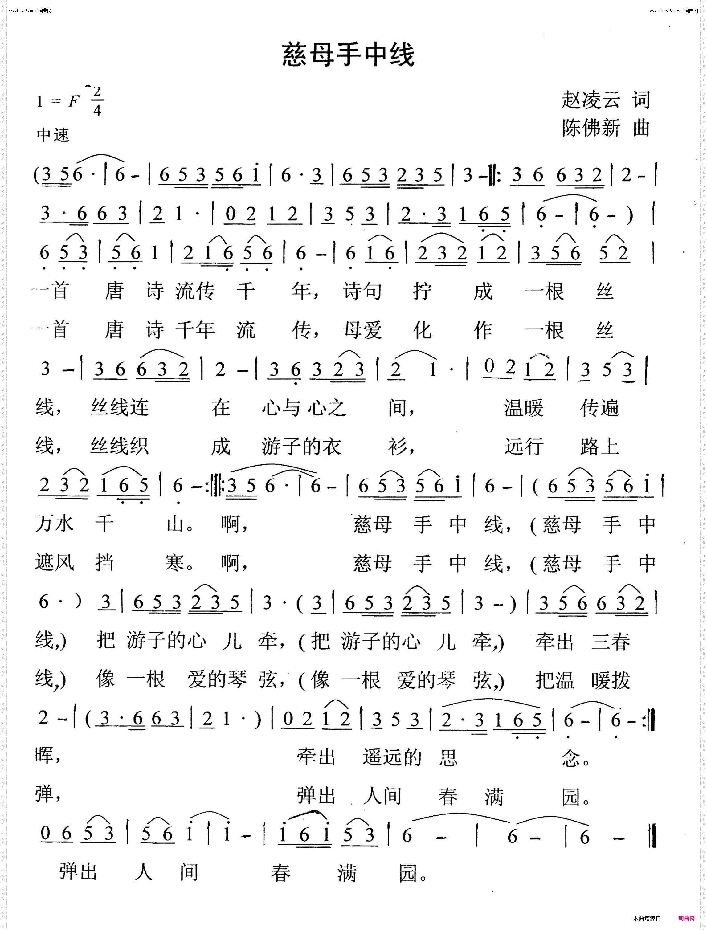 慈母手中线