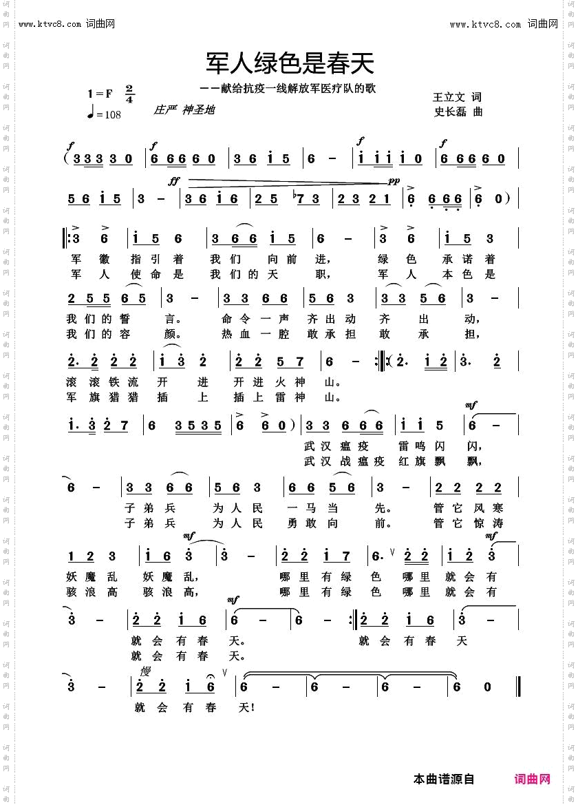 军人绿色是春天