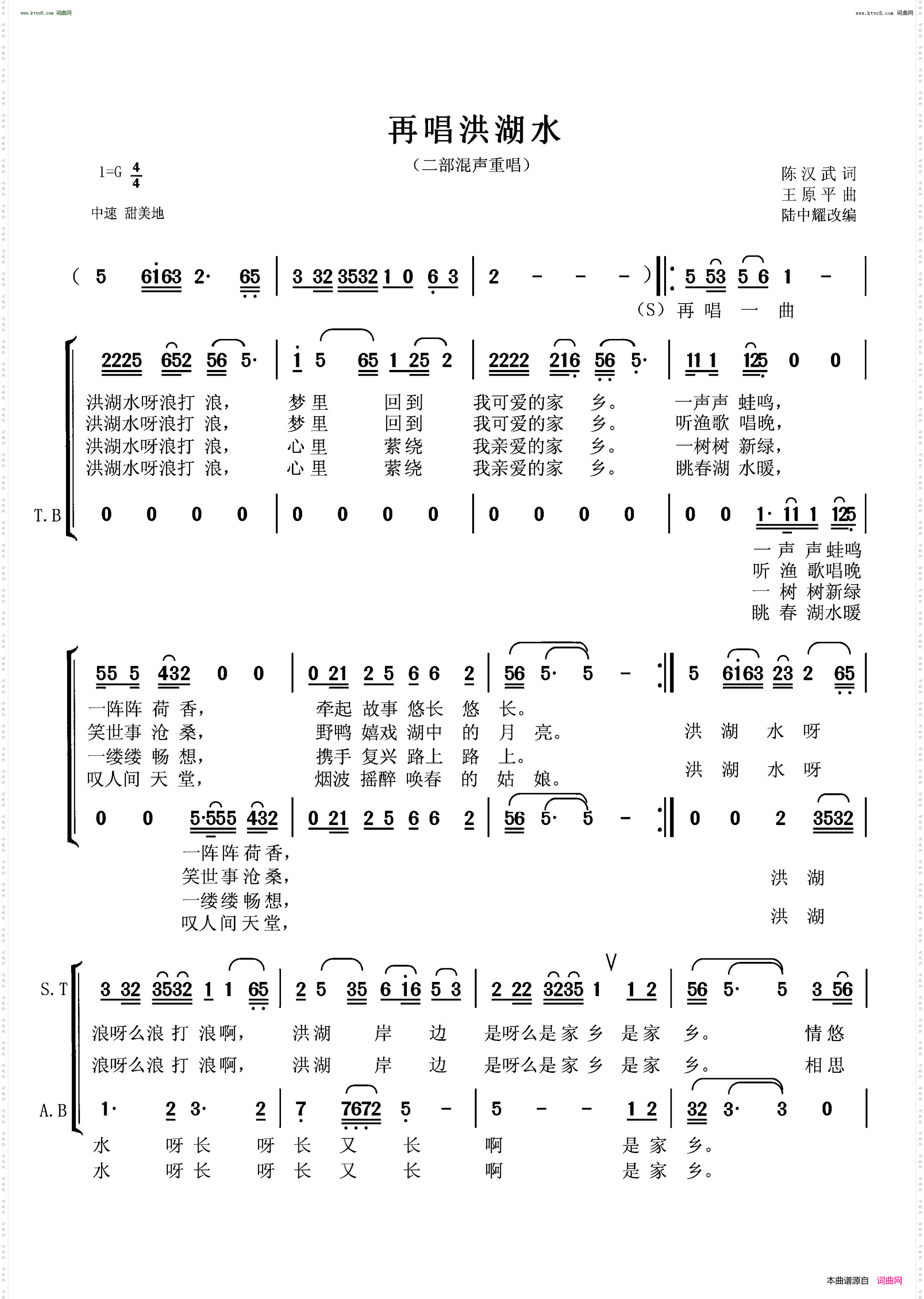 再唱洪湖水_二部混声合唱
