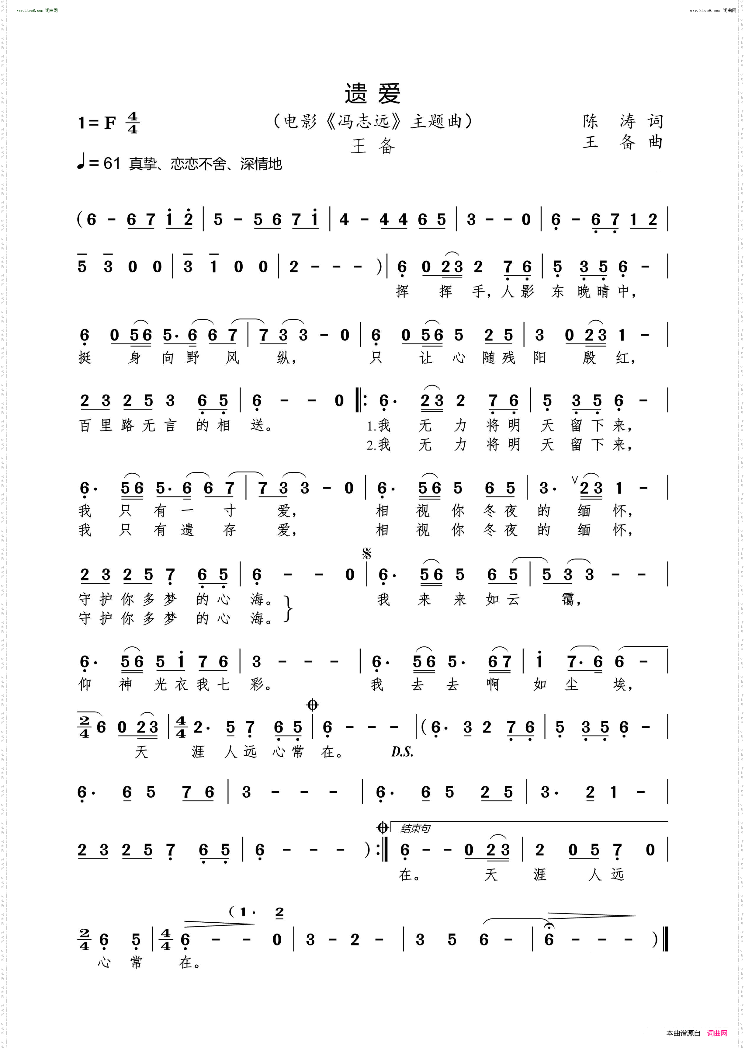 遗爱_ 电影《冯志远》主题曲