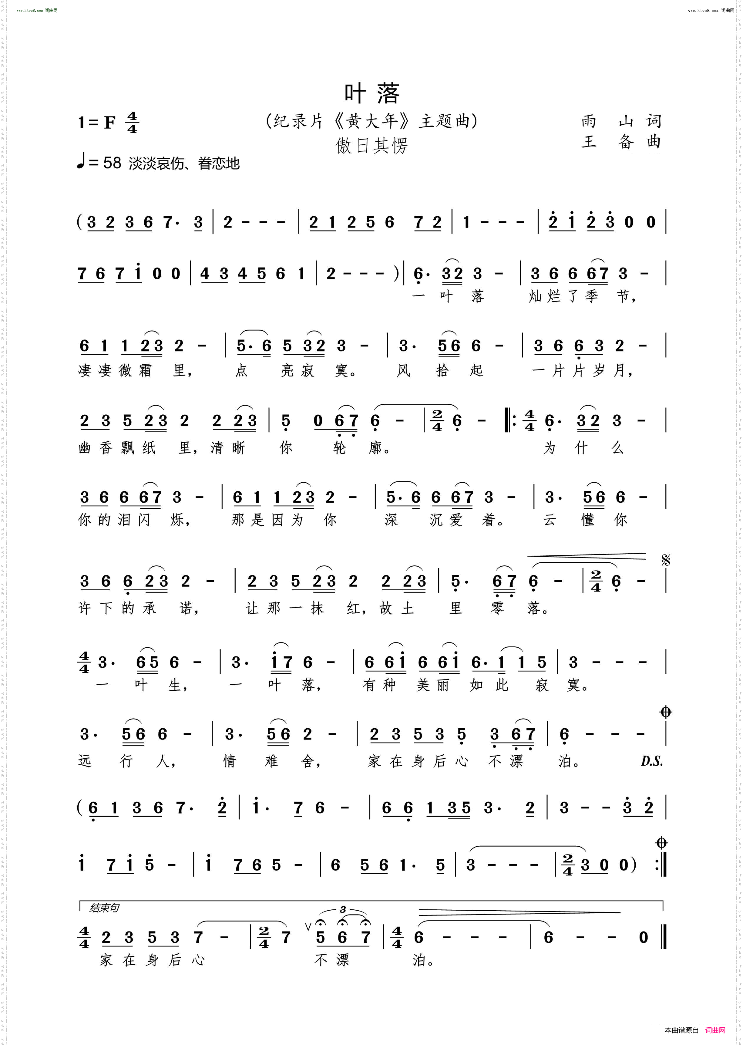 叶落_纪录片《黄大年》主题曲