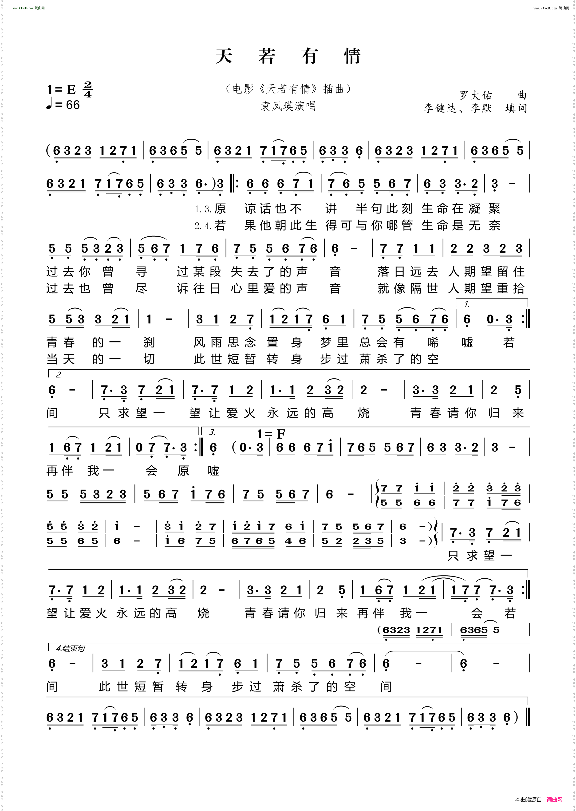 天若有情