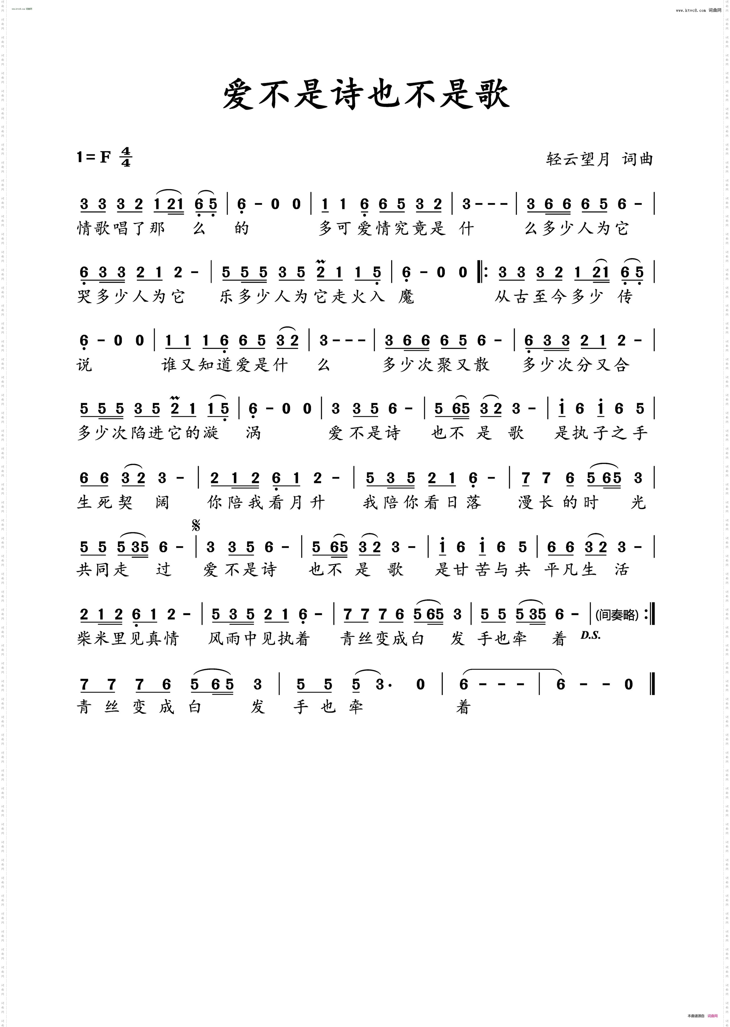 爱不是诗也不是歌