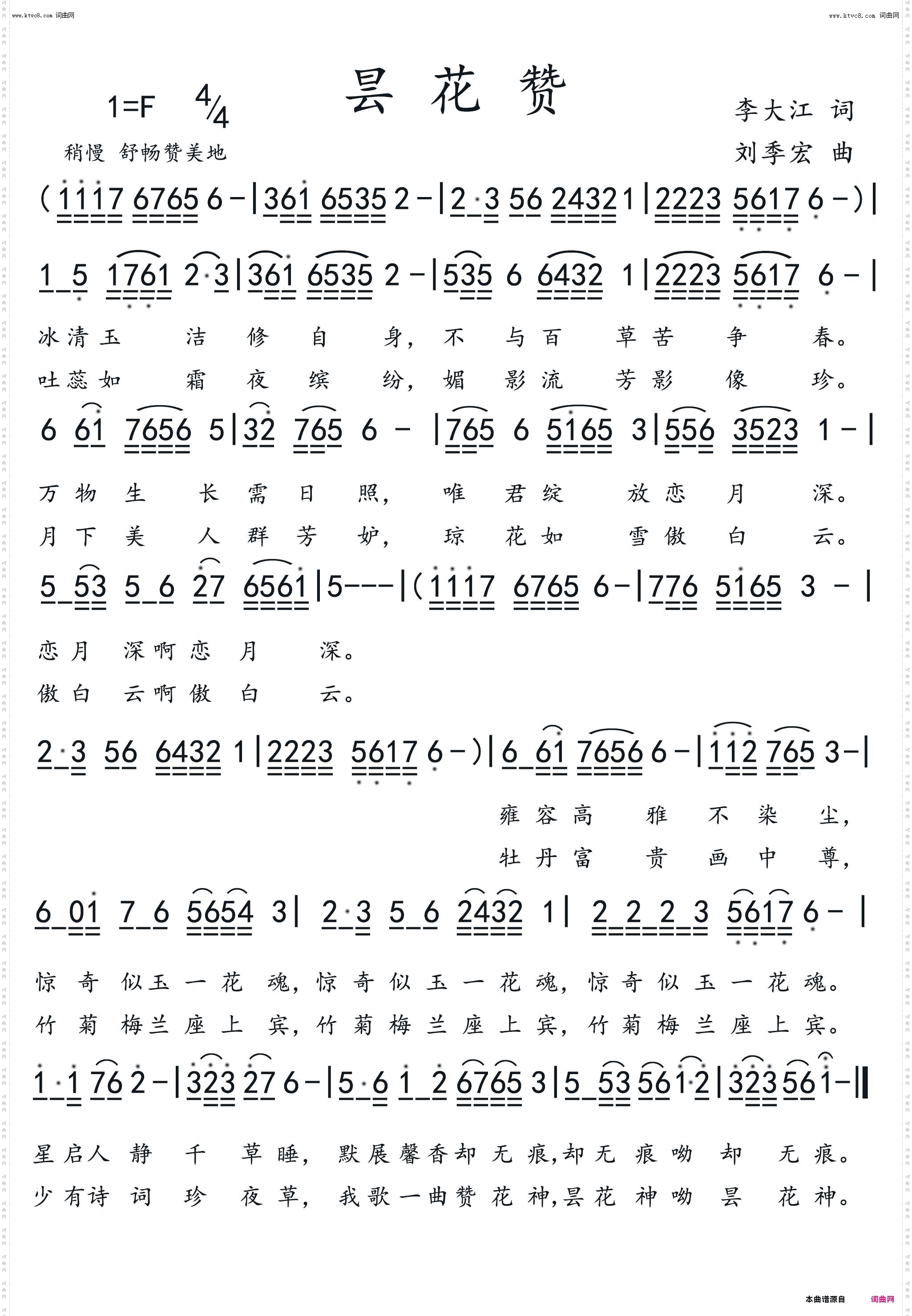 昙花赞_梅蓝组合唱 刘季宏曲 李昱编曲