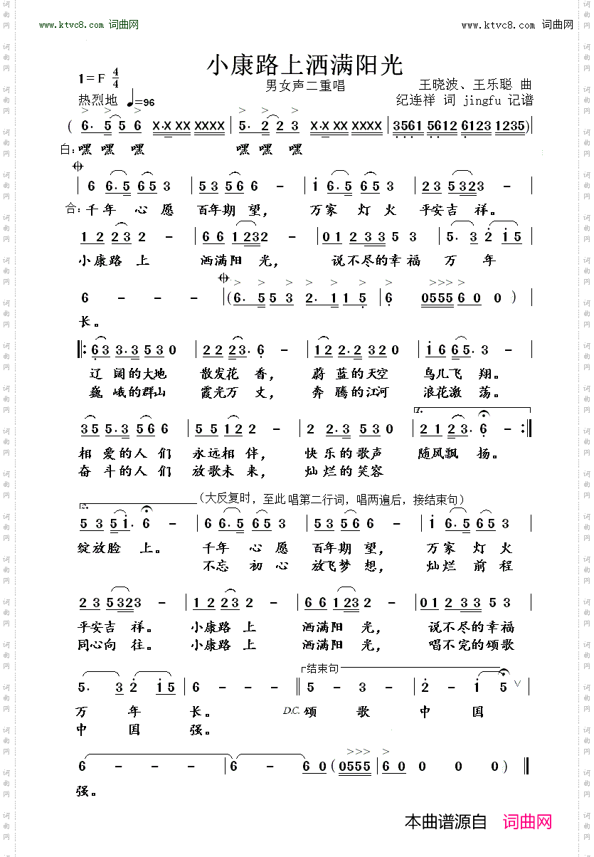 小康路上洒满阳光_男女声二重唱