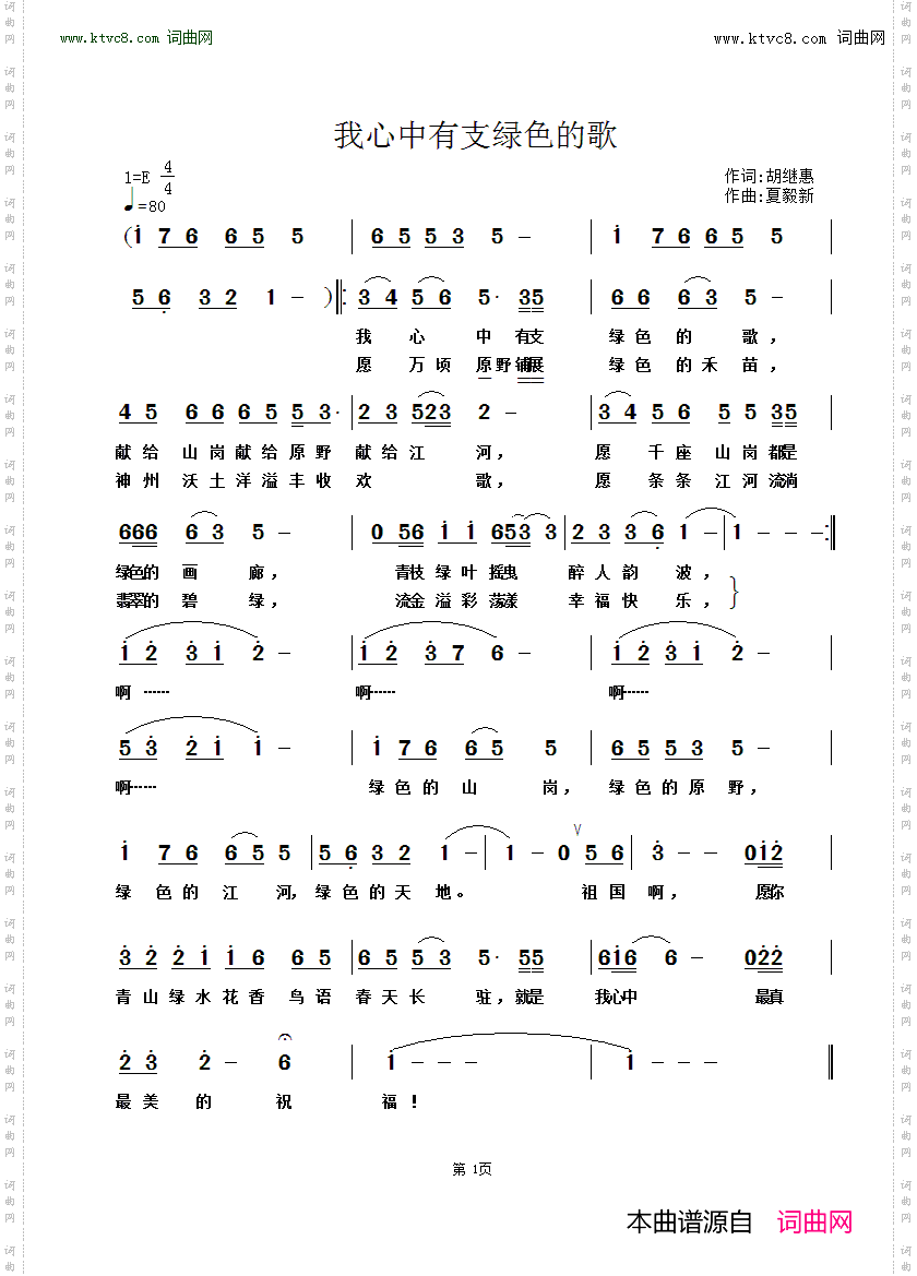 我心中有支绿色的歌