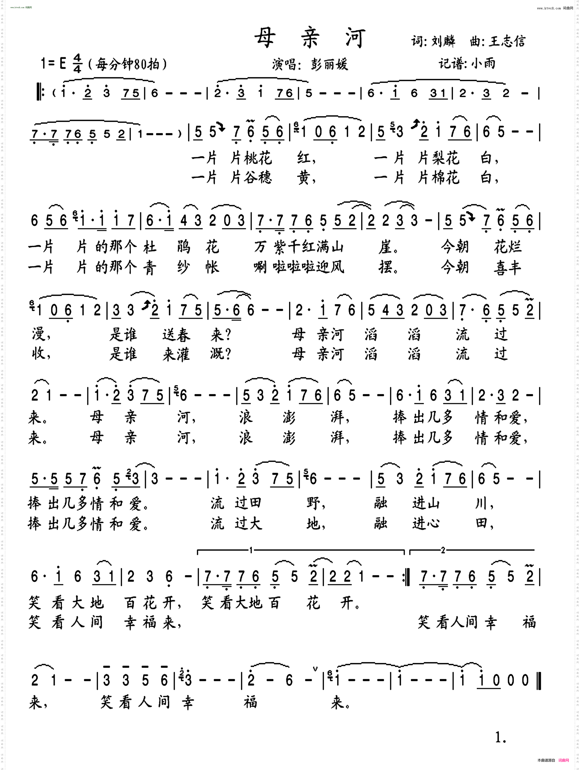 母亲河_女声e调