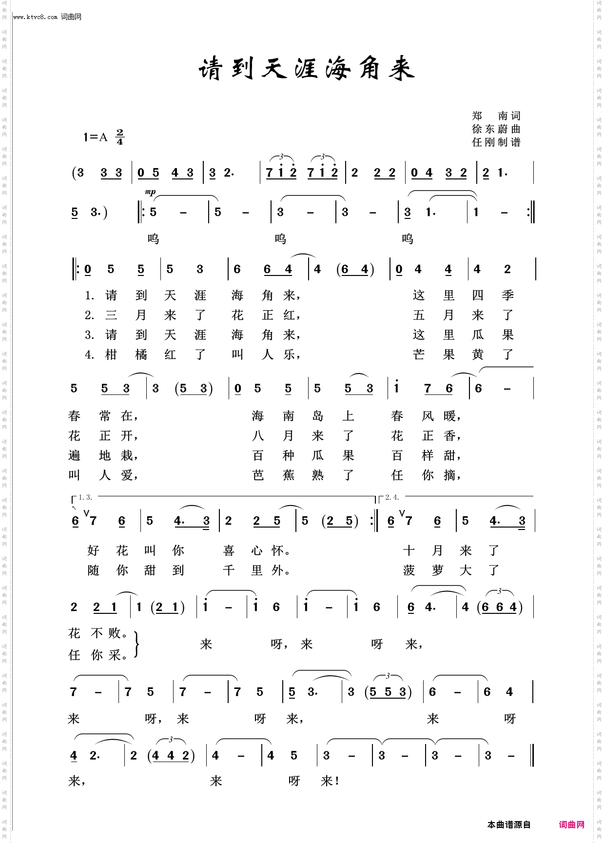 请到天涯海角来_回声嘹亮2019