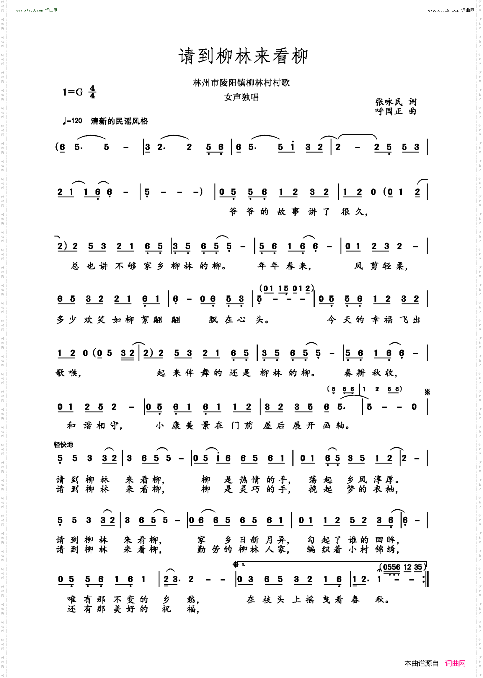 请到柳林来看柳