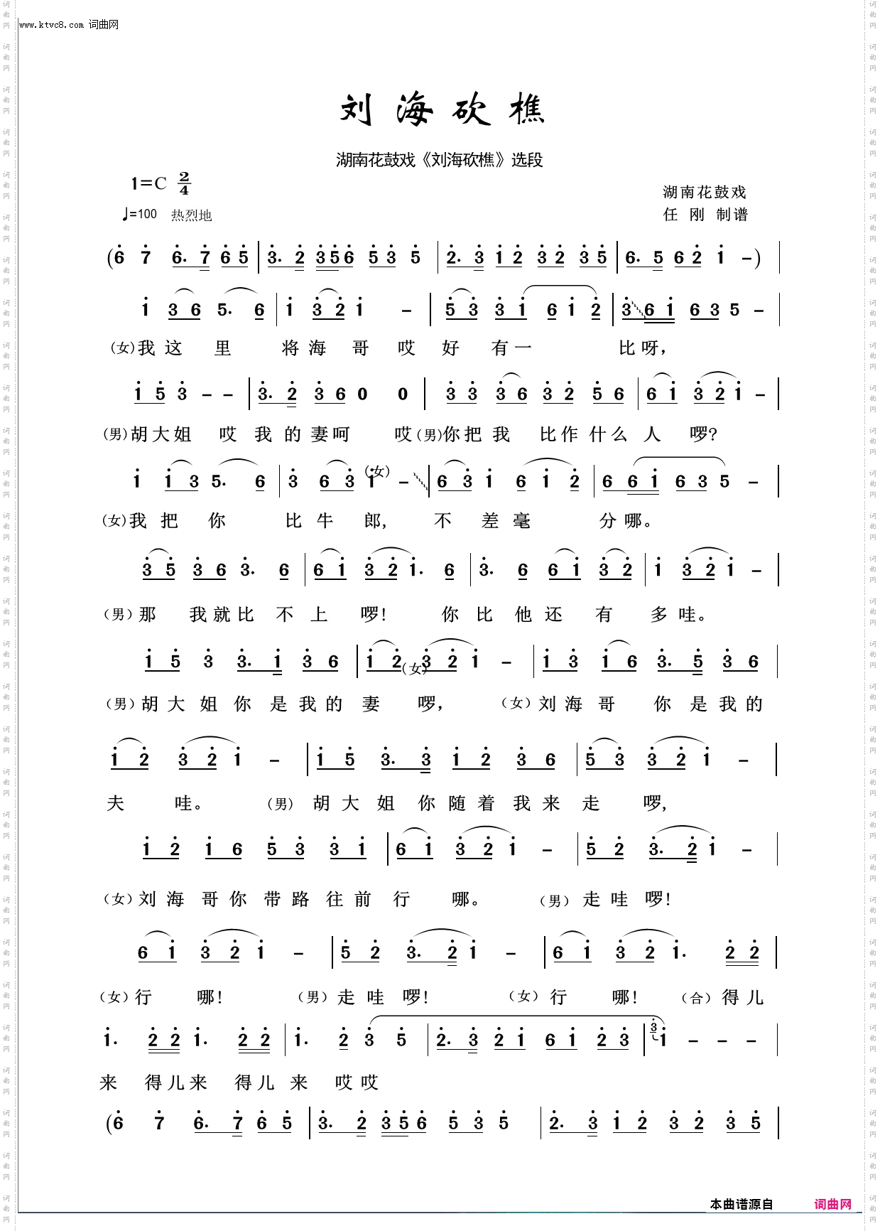 刘海砍樵_回声嘹亮2019