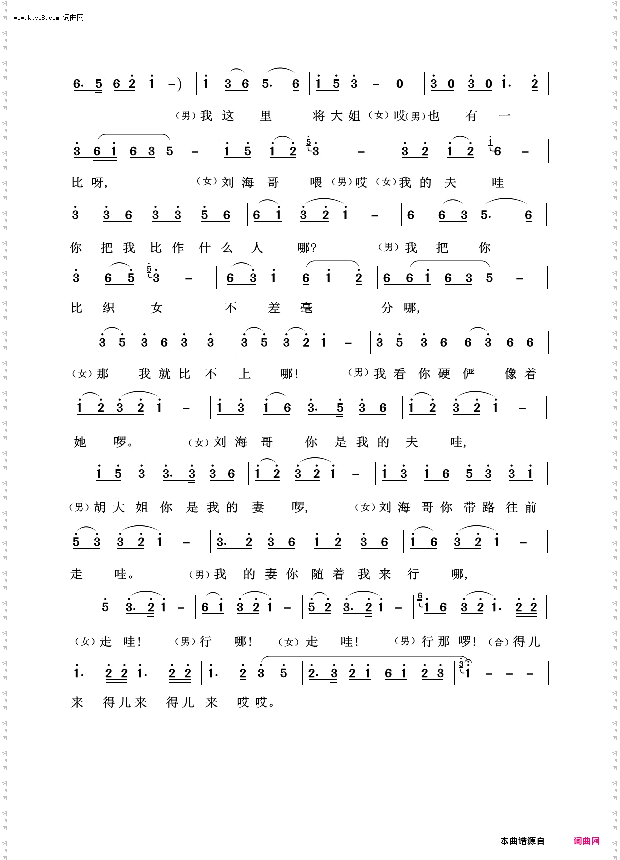 刘海砍樵_回声嘹亮2019