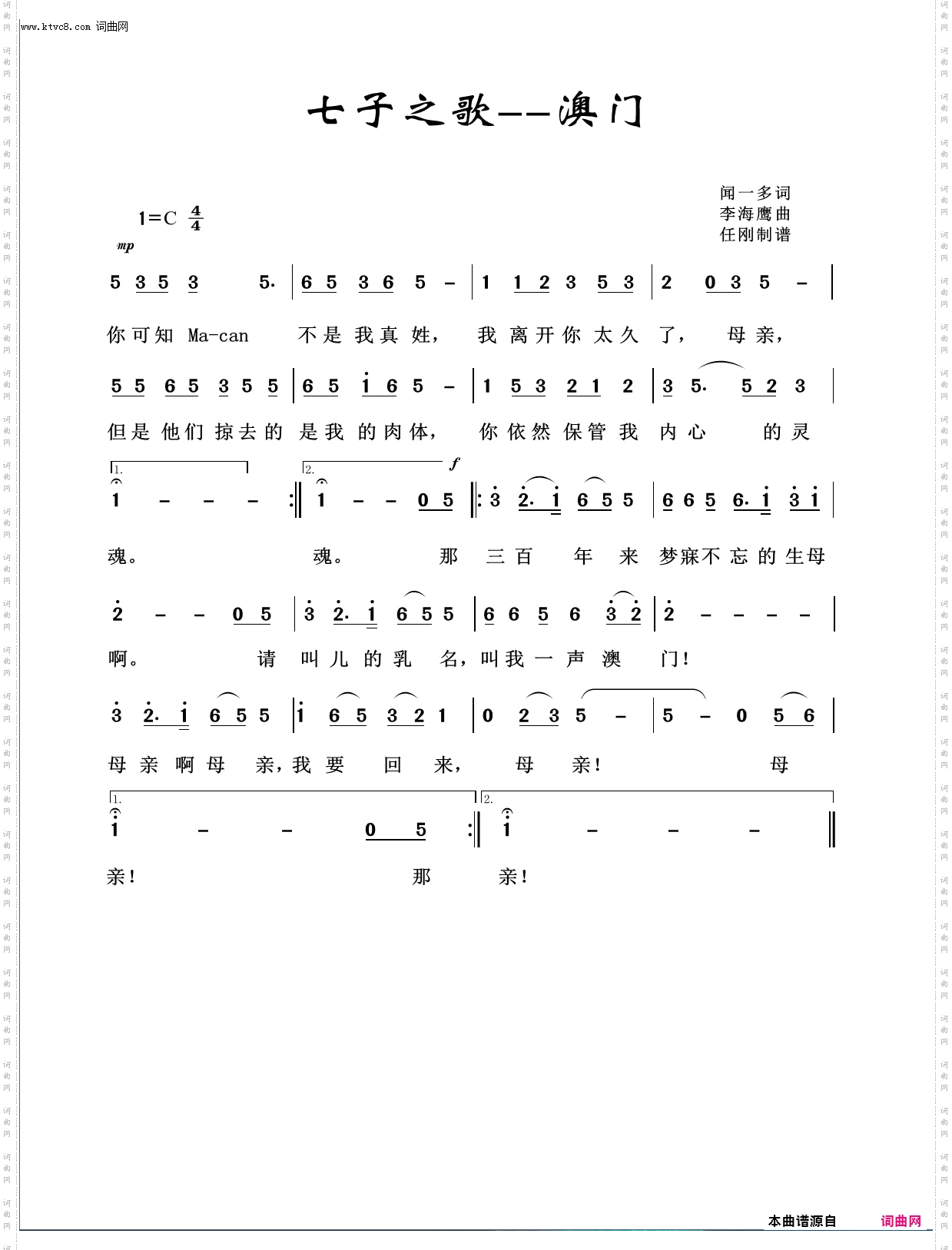 七子之歌-澳门_回声嘹亮2019