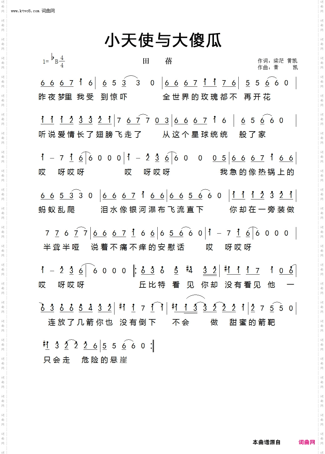 小天使与大傻瓜