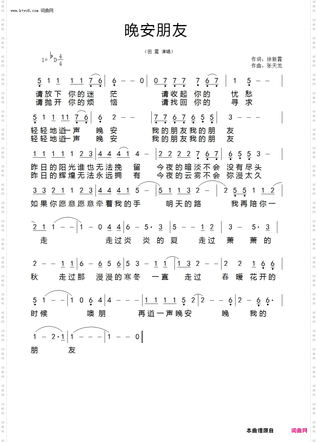 晚安朋友