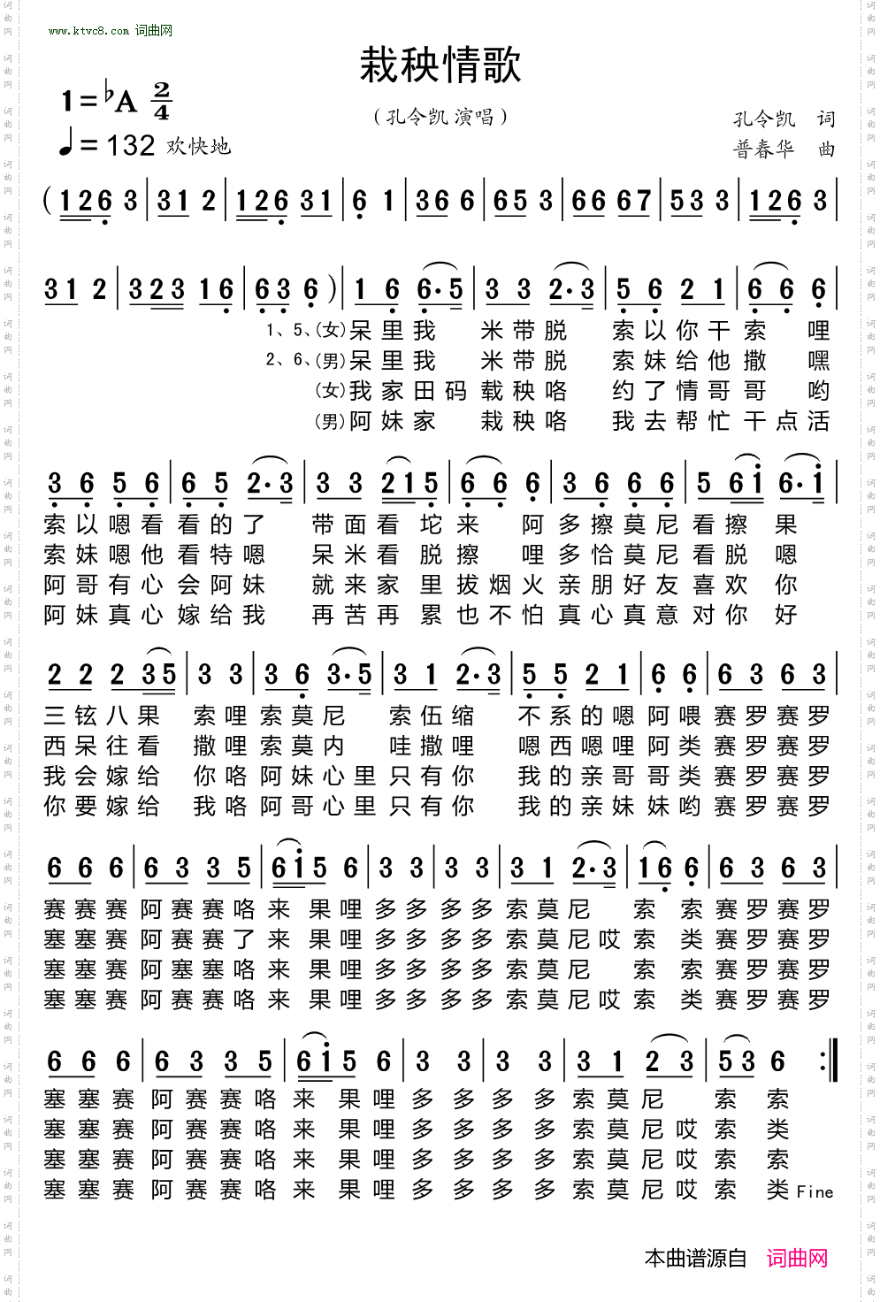 栽秧情歌