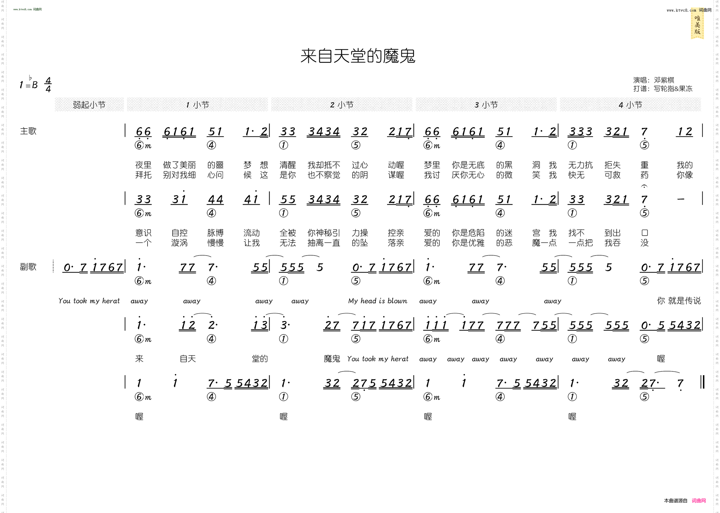 来自天堂的魔鬼_ 简和谱