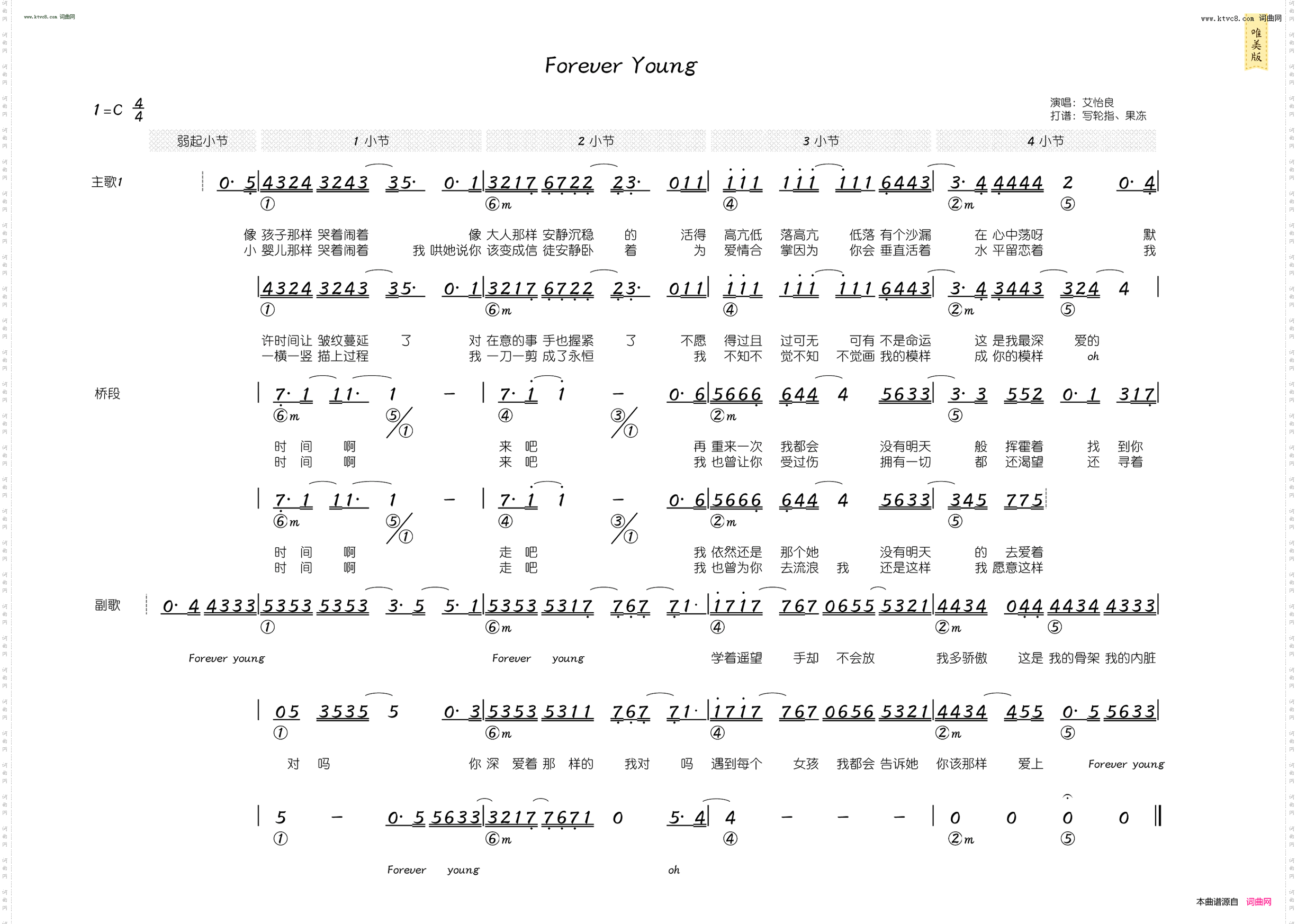 Forever Young_简和谱