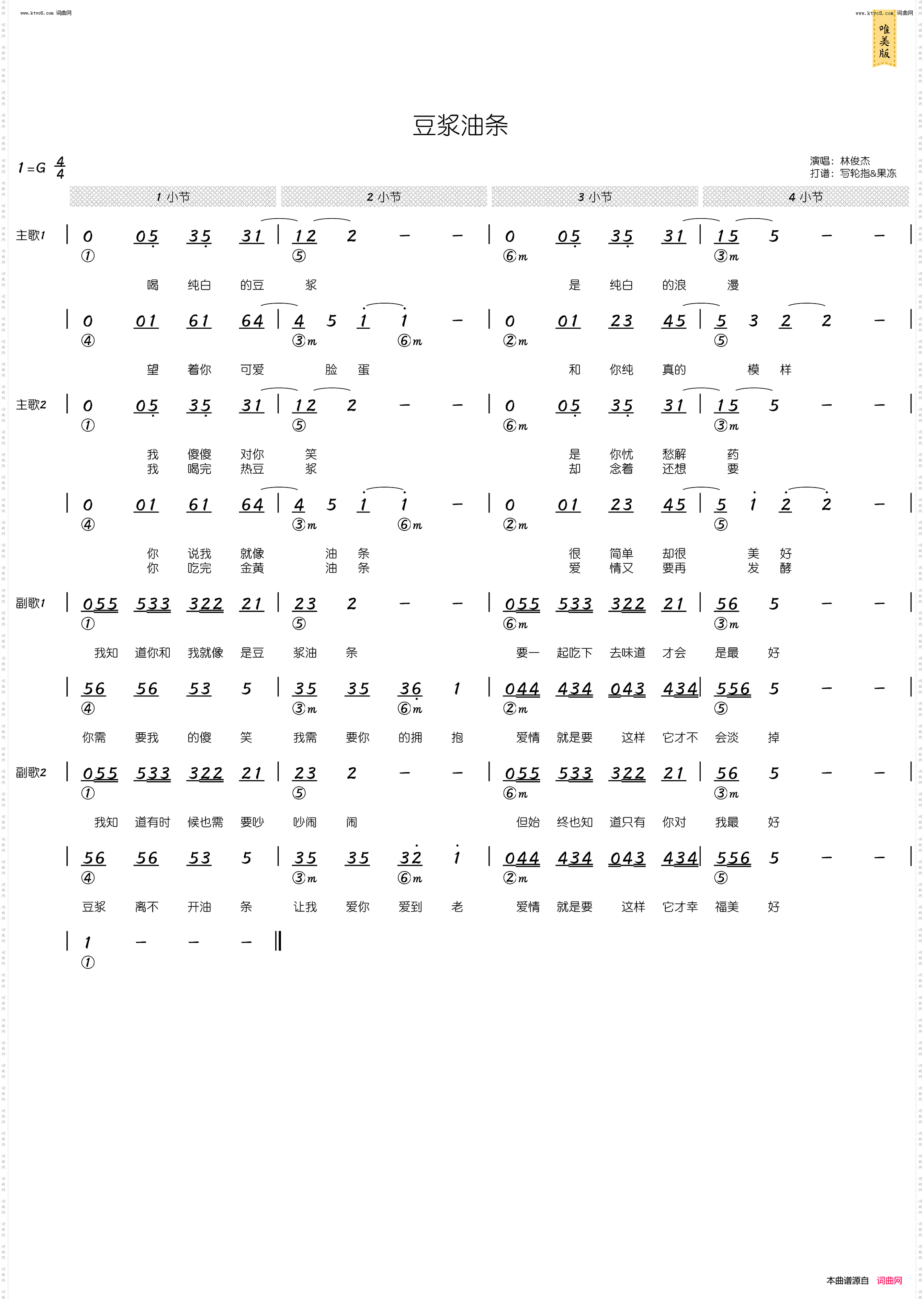 豆浆油条_简和谱