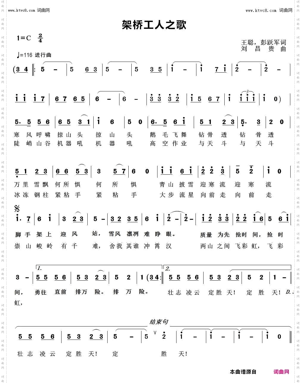 架桥工人之歌