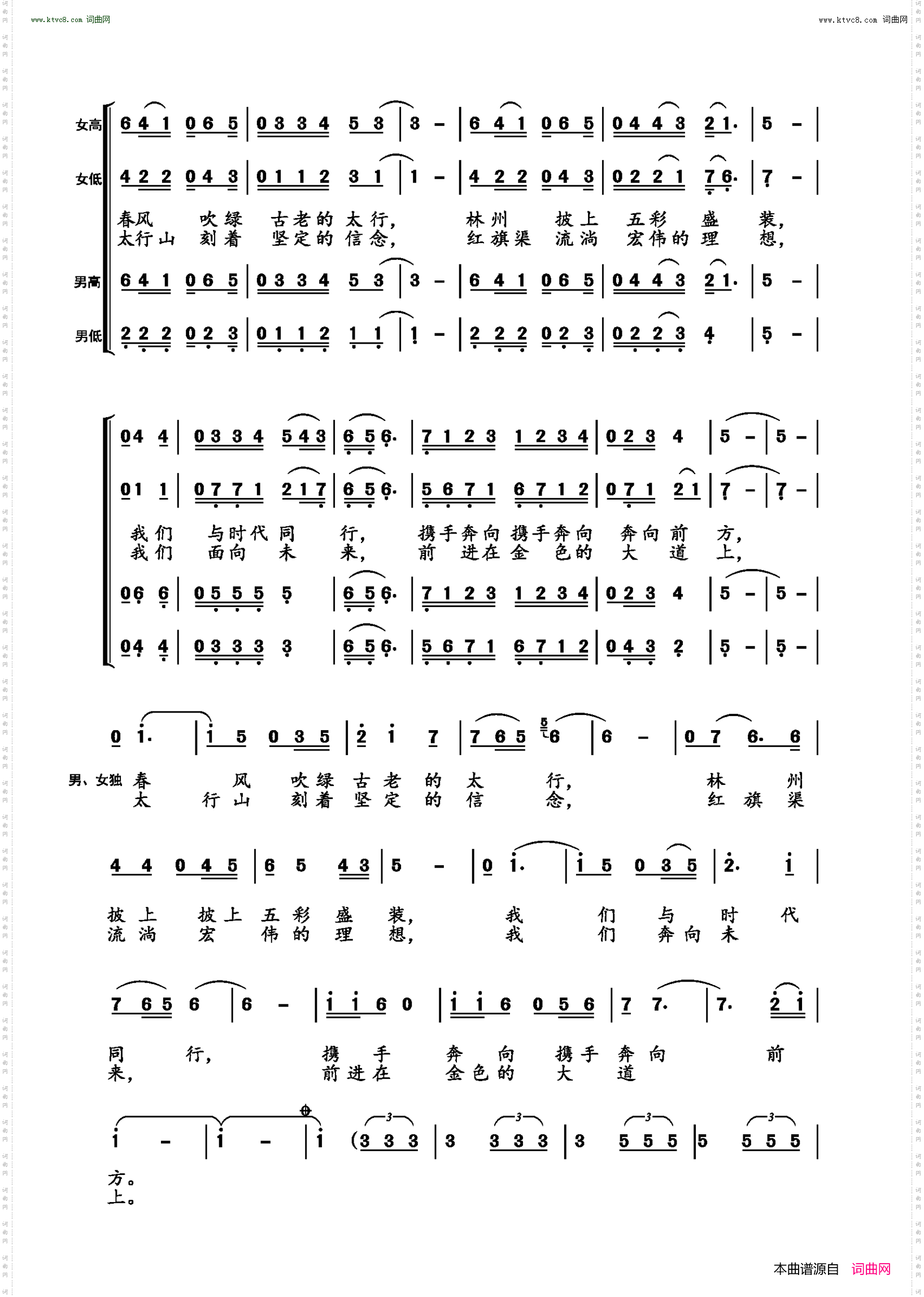前进在金色大道上_林州市2002年《真情颂古都》春节文艺晚会闭幕曲
