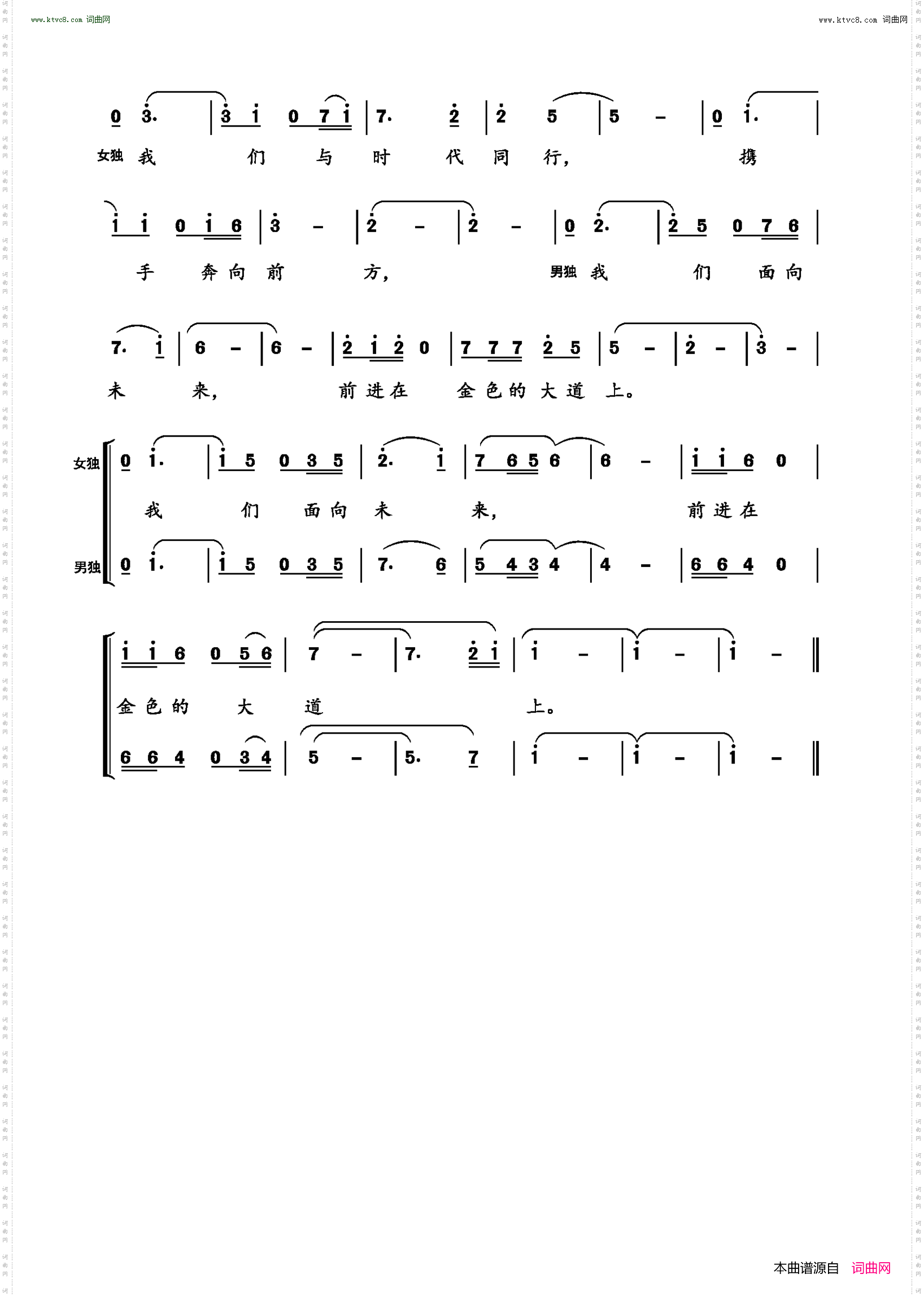 前进在金色大道上_林州市2002年《真情颂古都》春节文艺晚会闭幕曲