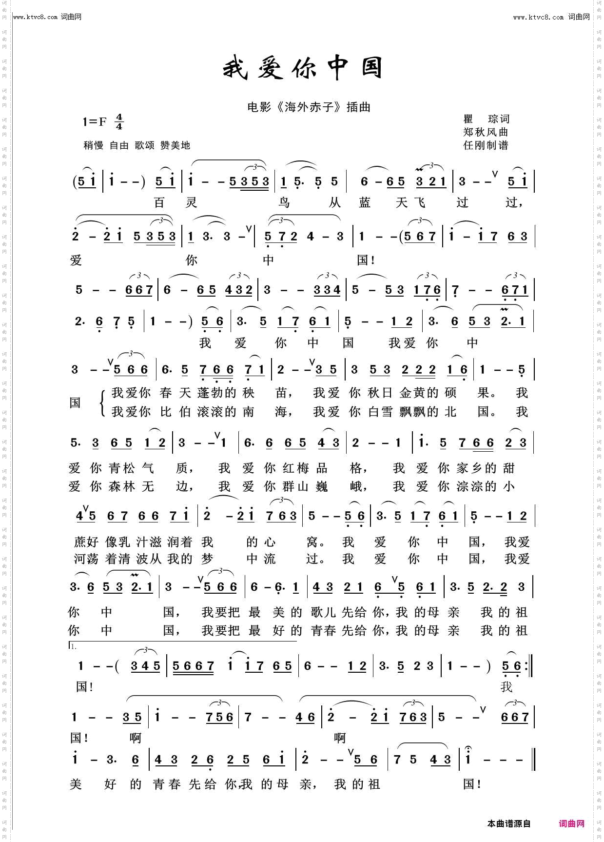 我爱你中国_回声嘹亮2019