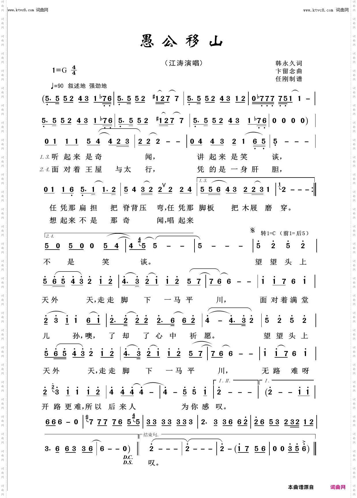 愚公移山_回声嘹亮2019