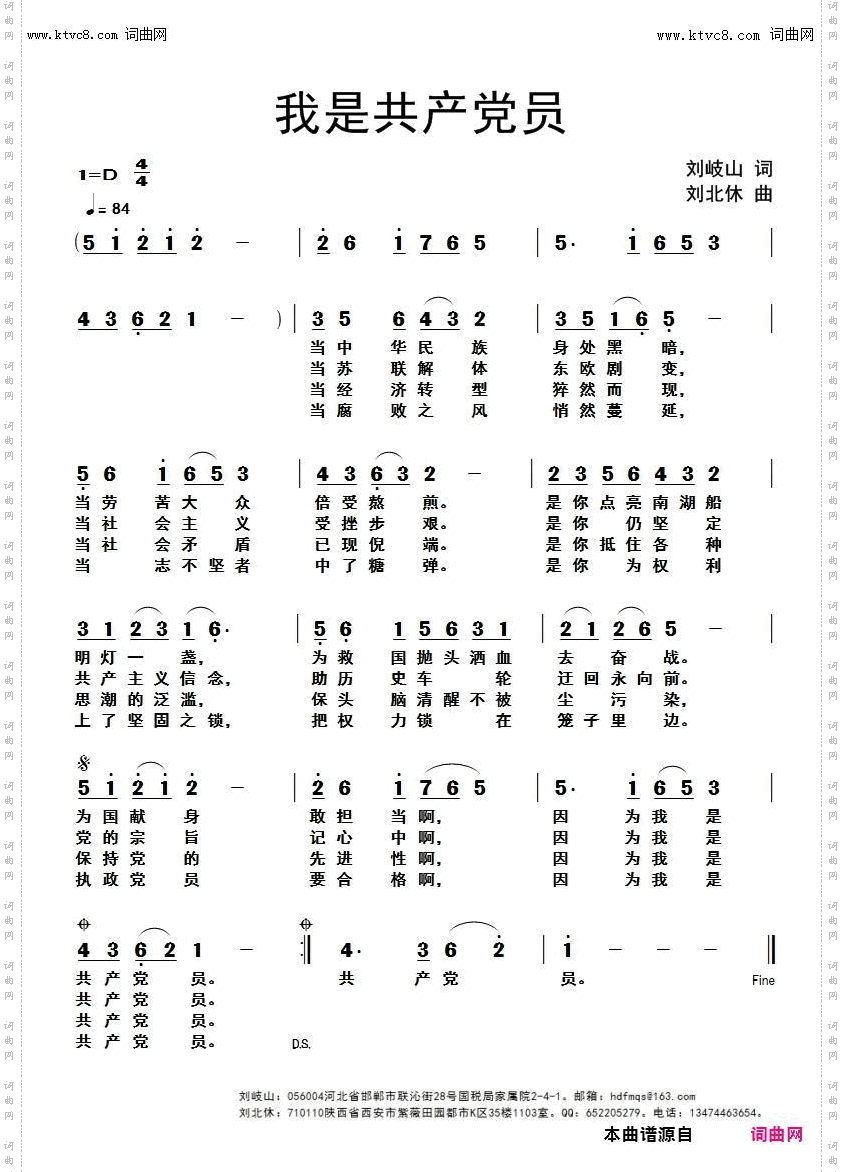 我是共产党员_刘北休音频版