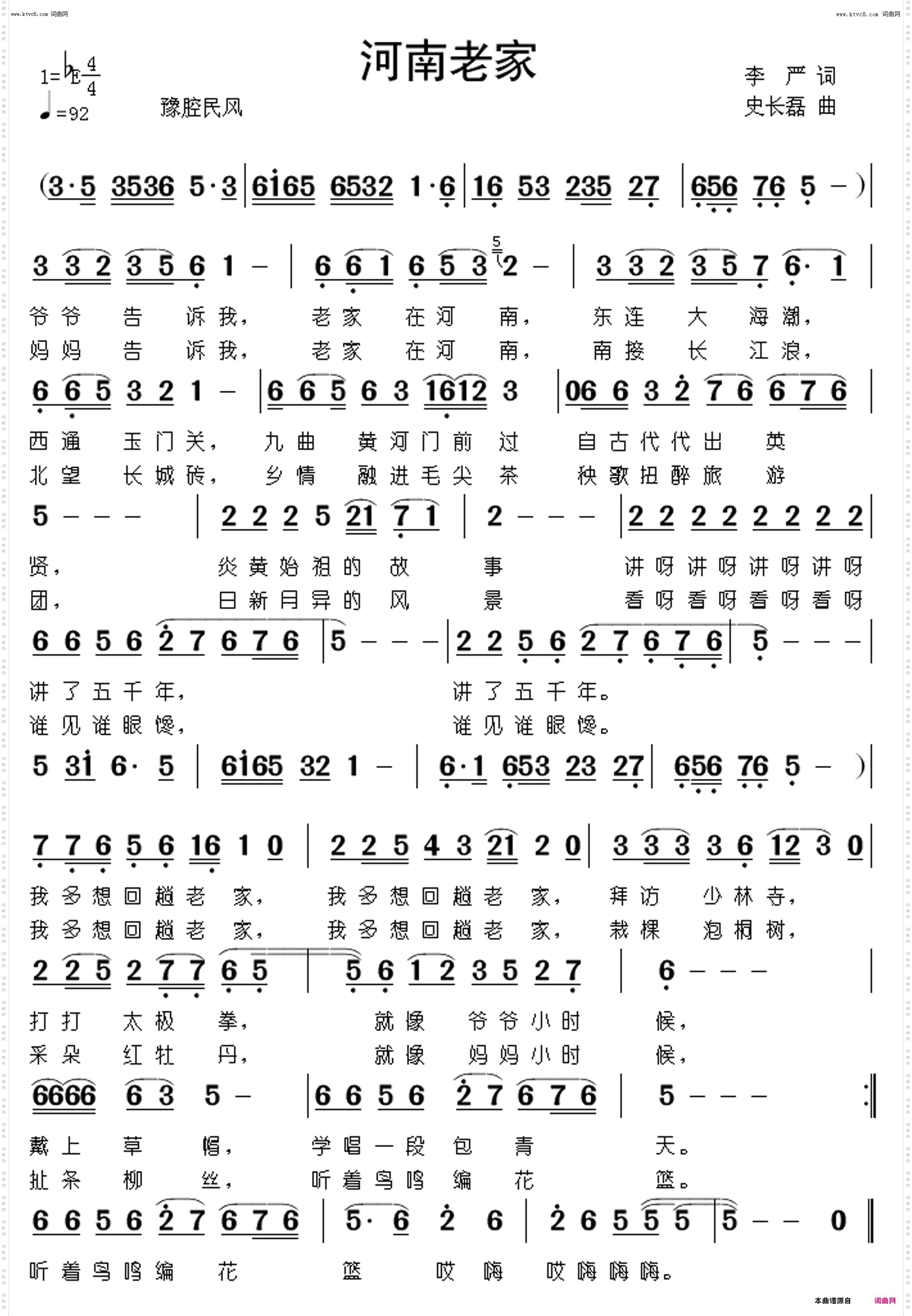 河南老家