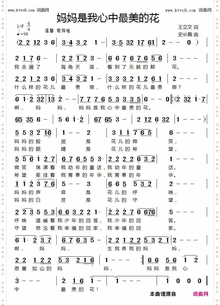 妈妈是我心中最美的花