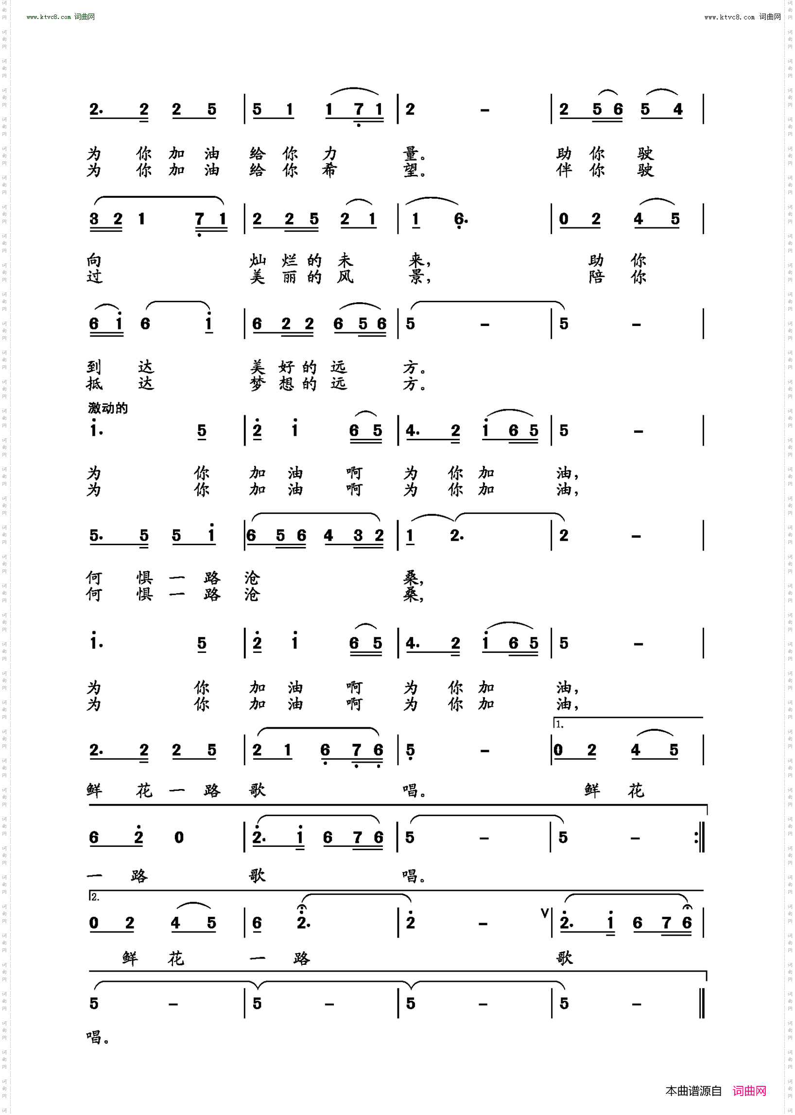 为你加油