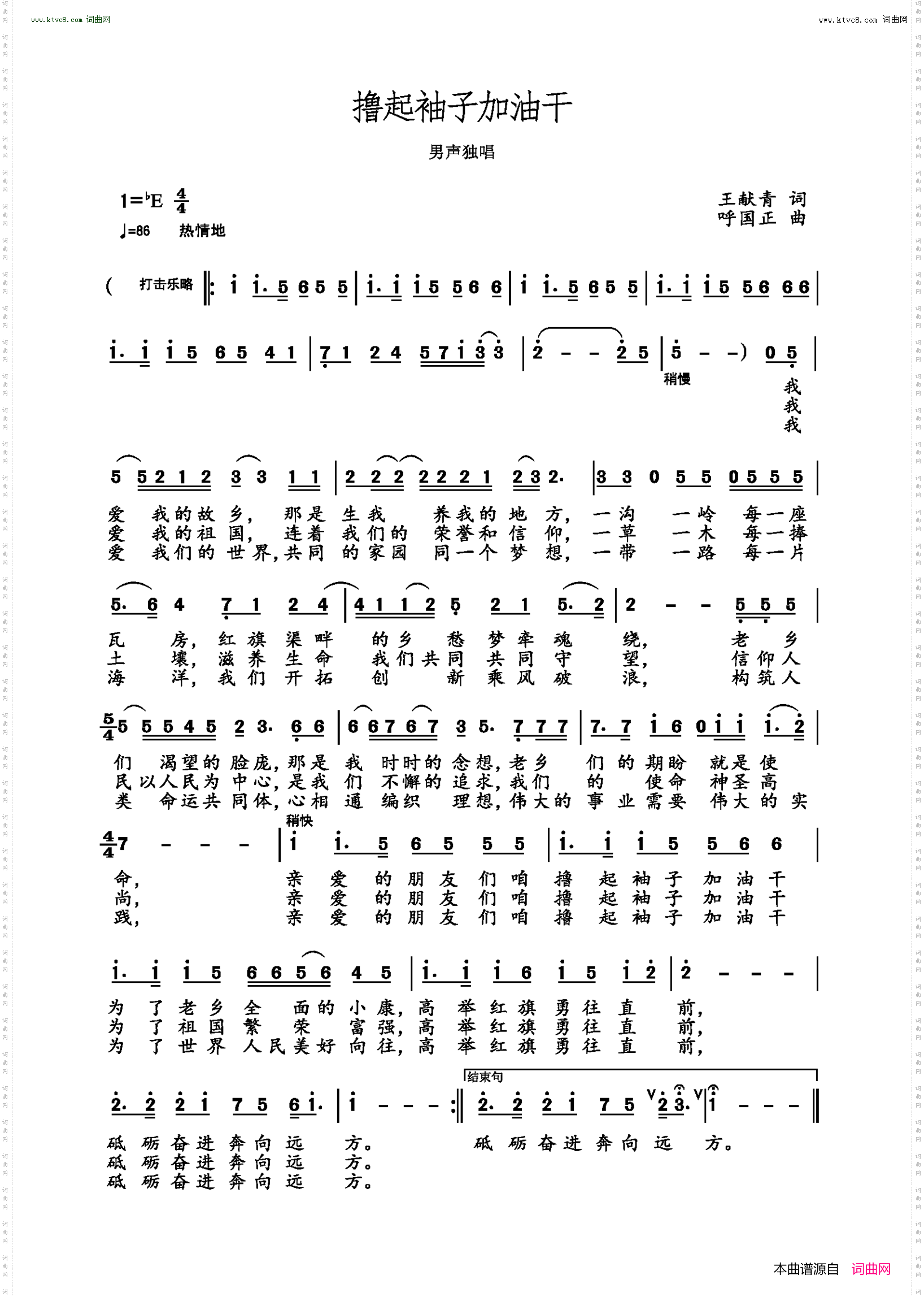 撸起袖子加油干