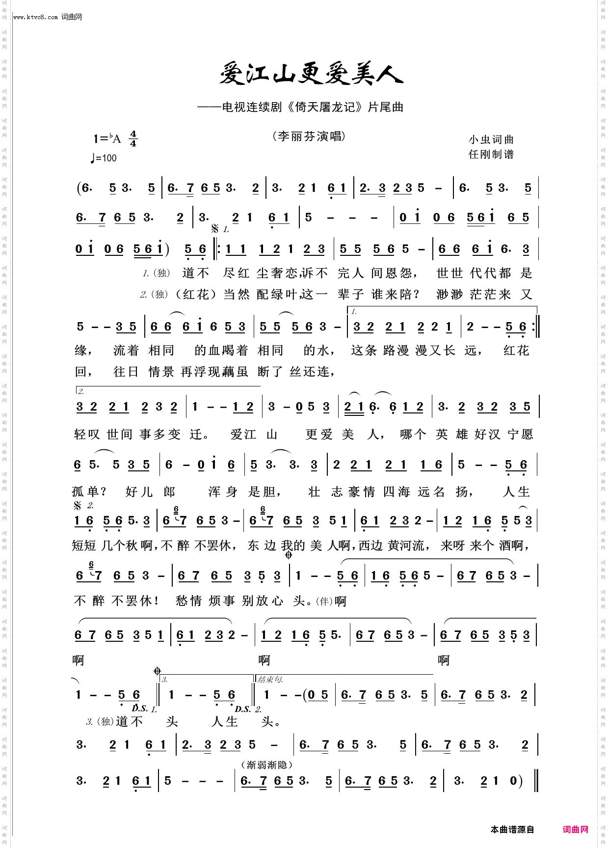 爱江山更爱美人_回声嘹亮2019