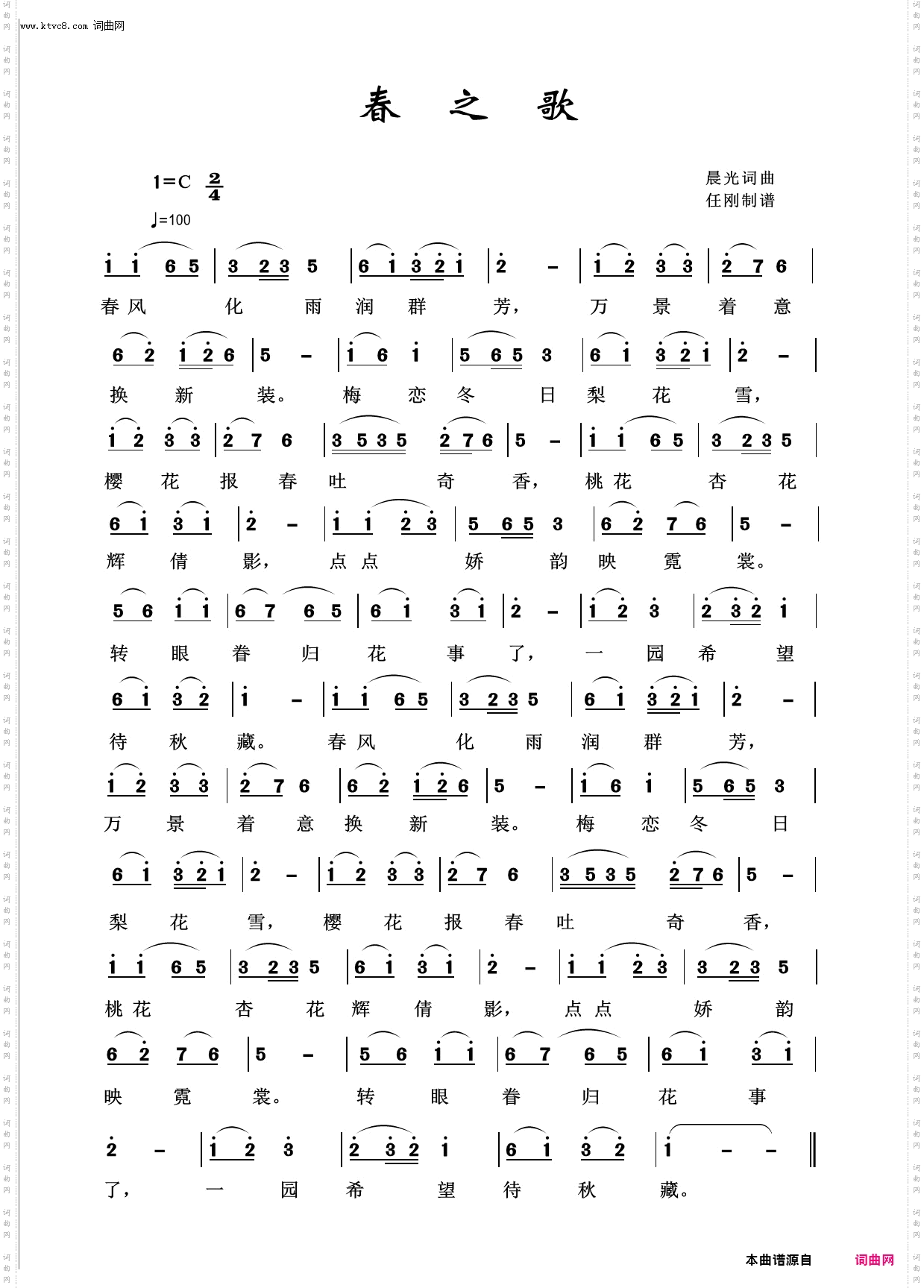 春之歌_回声嘹亮2019