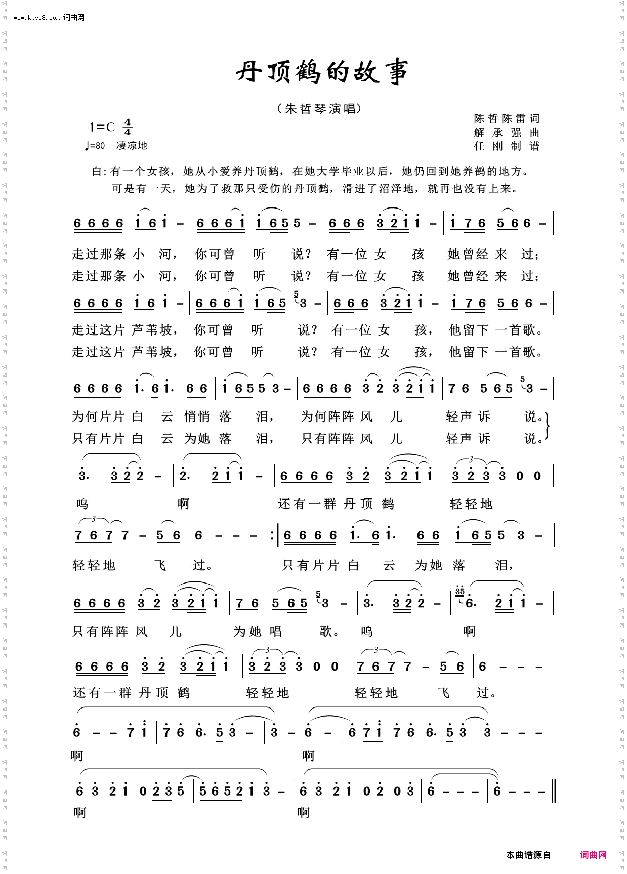 丹顶鹤的故事_回声嘹亮2019