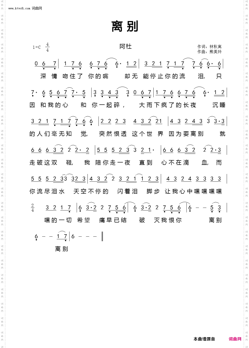 离别