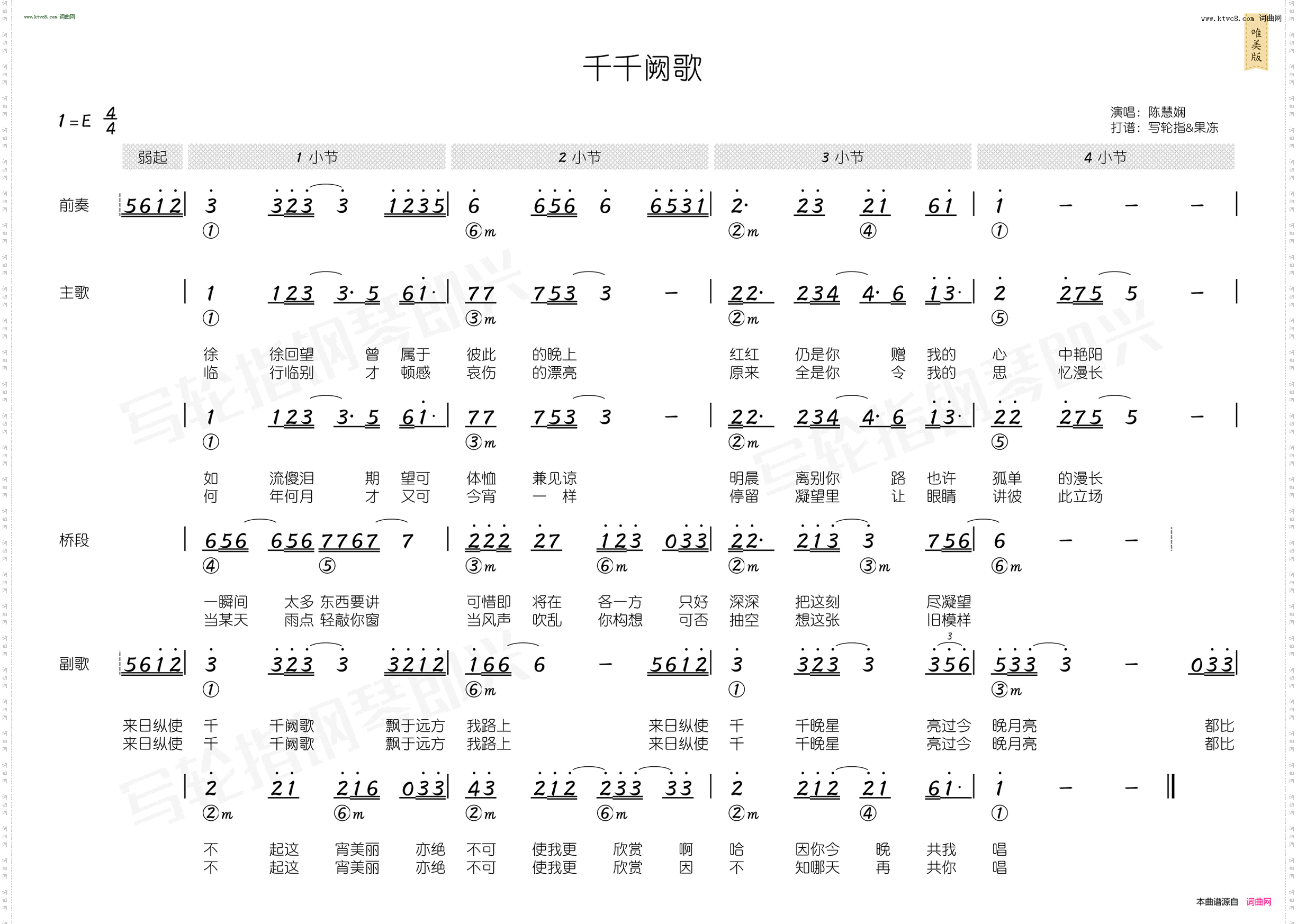 千千阙歌_简和谱